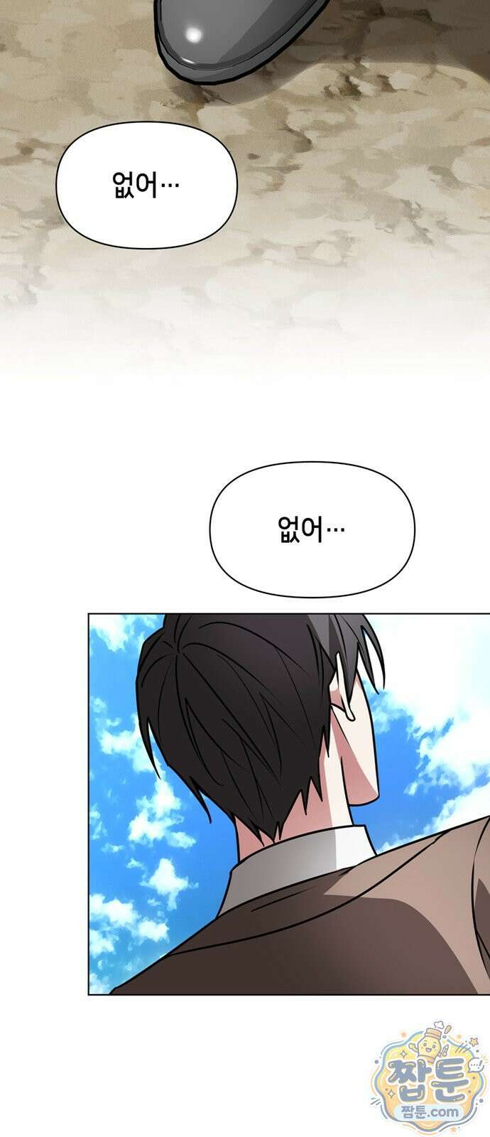 아카데미가 망했다 105화 8