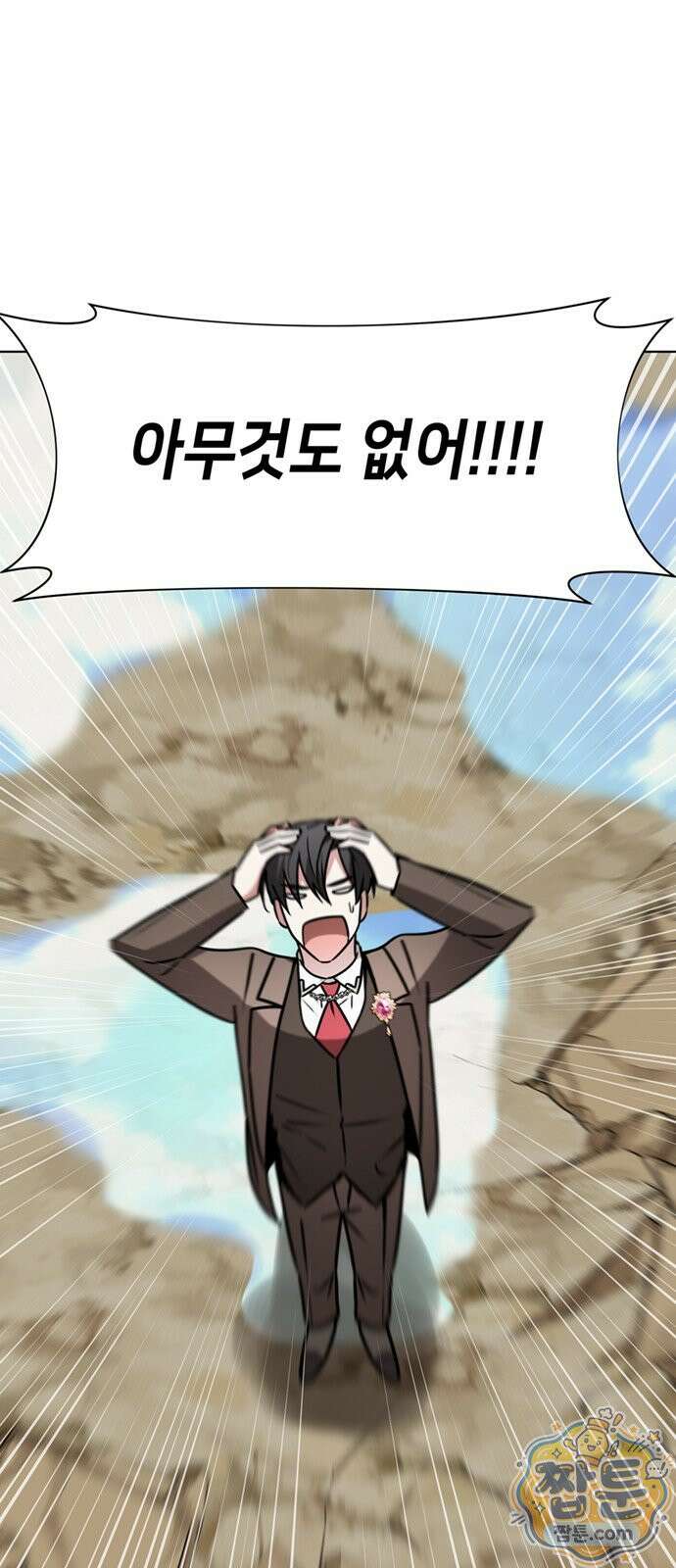아카데미가 망했다 105화 9