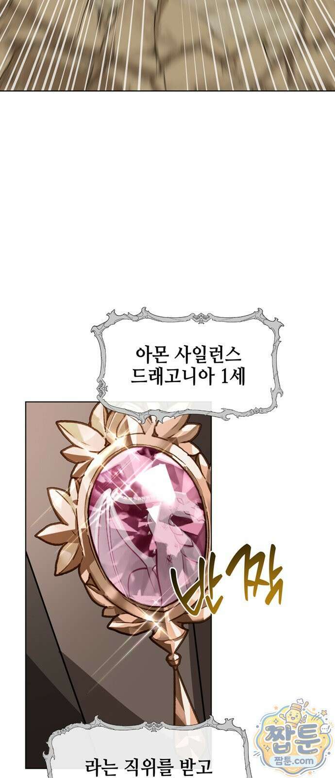 아카데미가 망했다 105화 10