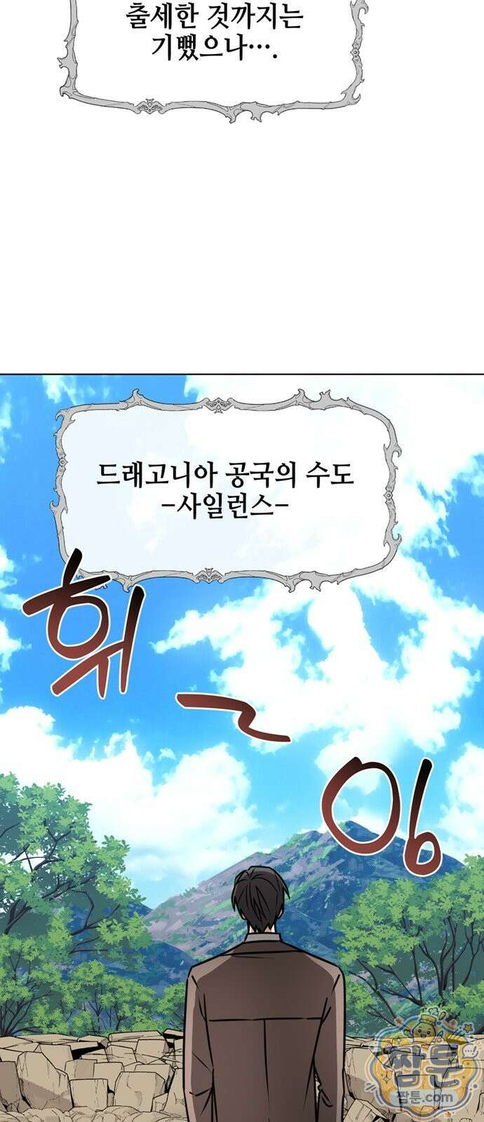 아카데미가 망했다 105화 11