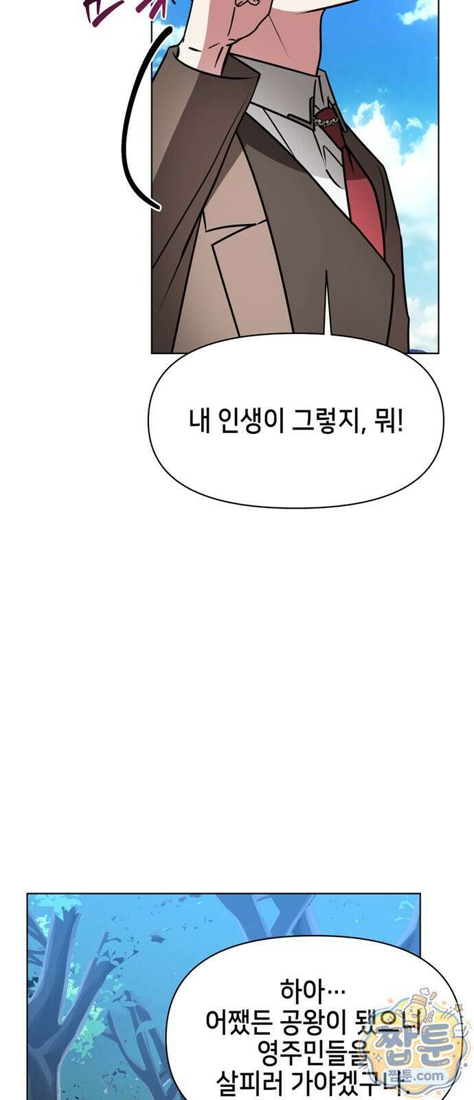 아카데미가 망했다 105화 13