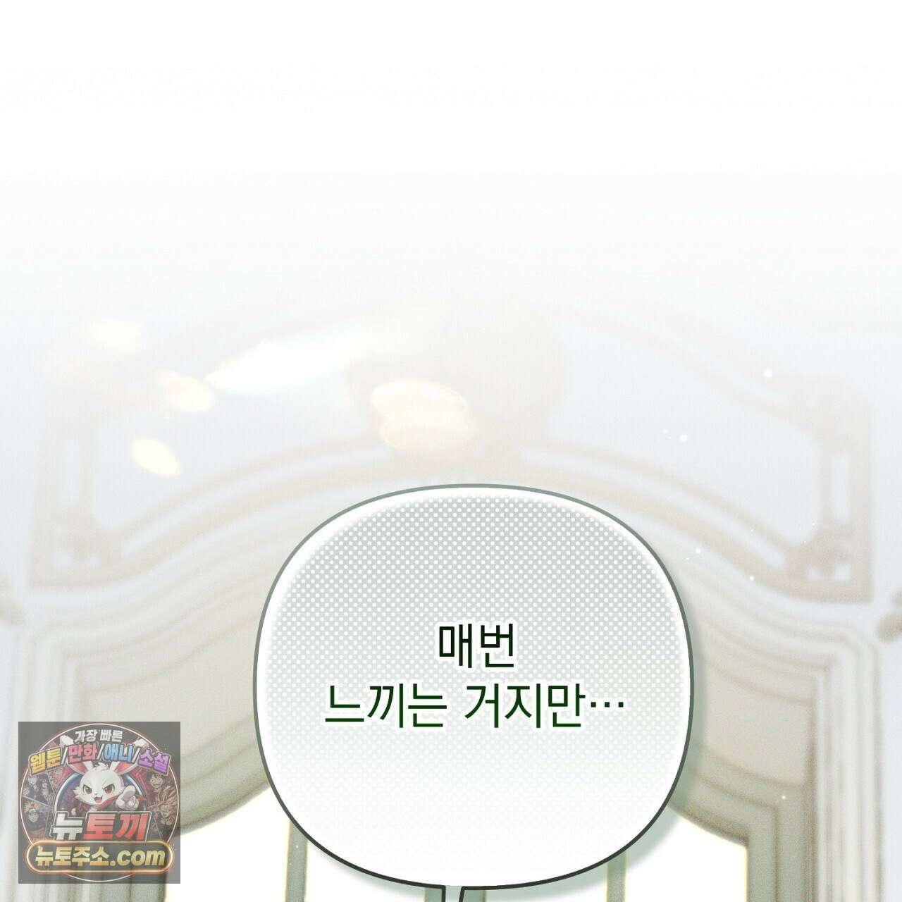 늑대 공작의 비밀 39화 1