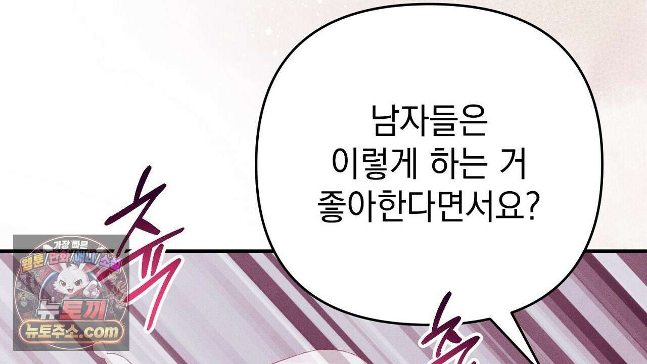 늑대 공작의 비밀 39화 10