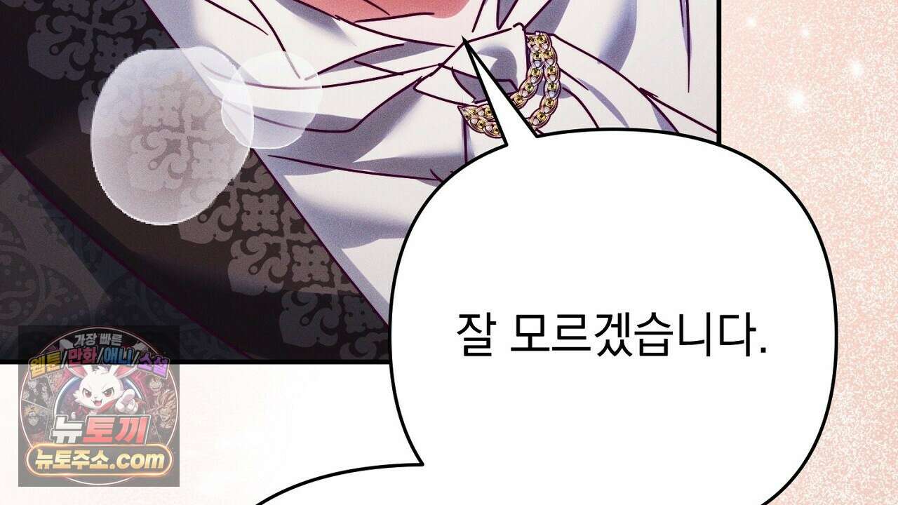 늑대 공작의 비밀 39화 14