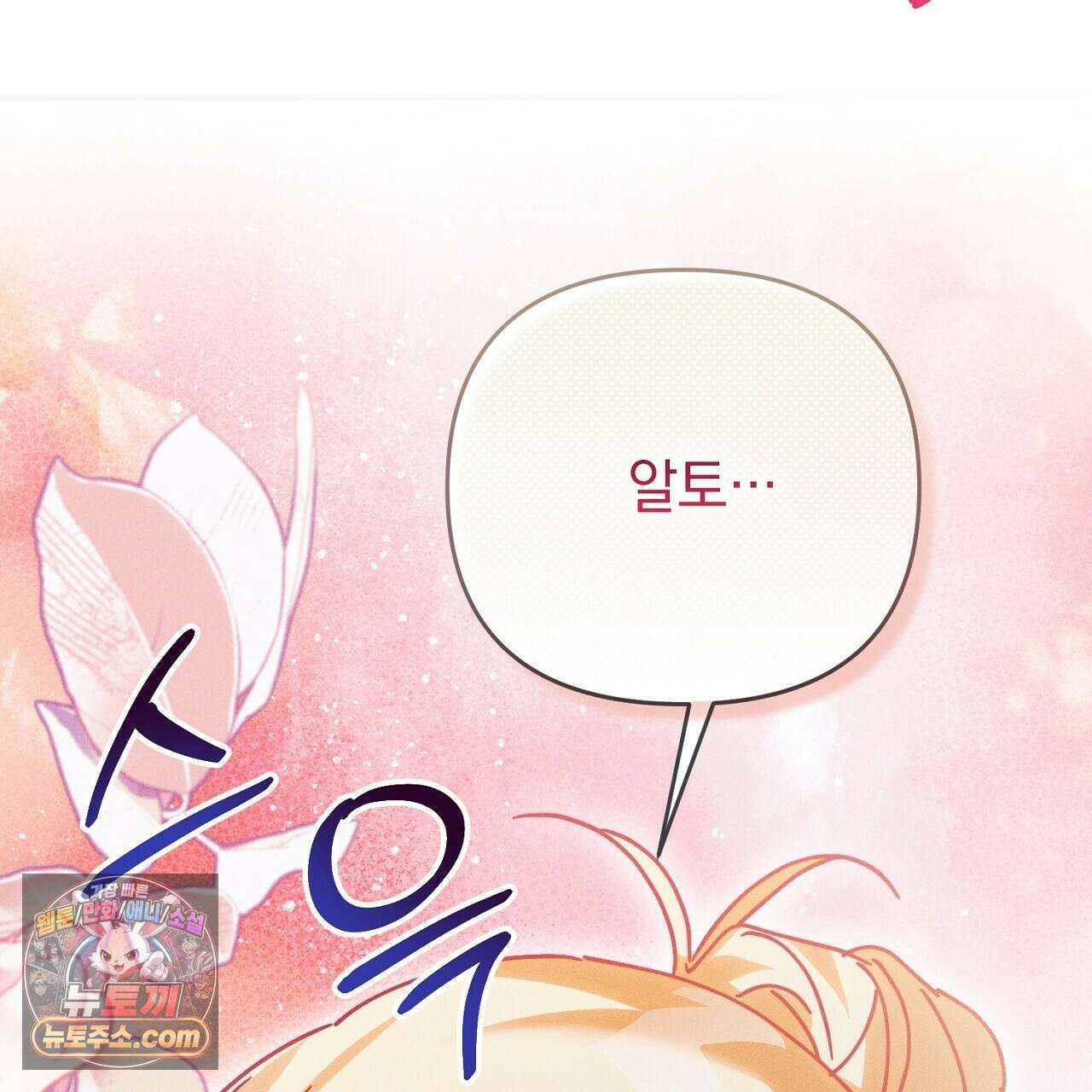 늑대 공작의 비밀 39화 25