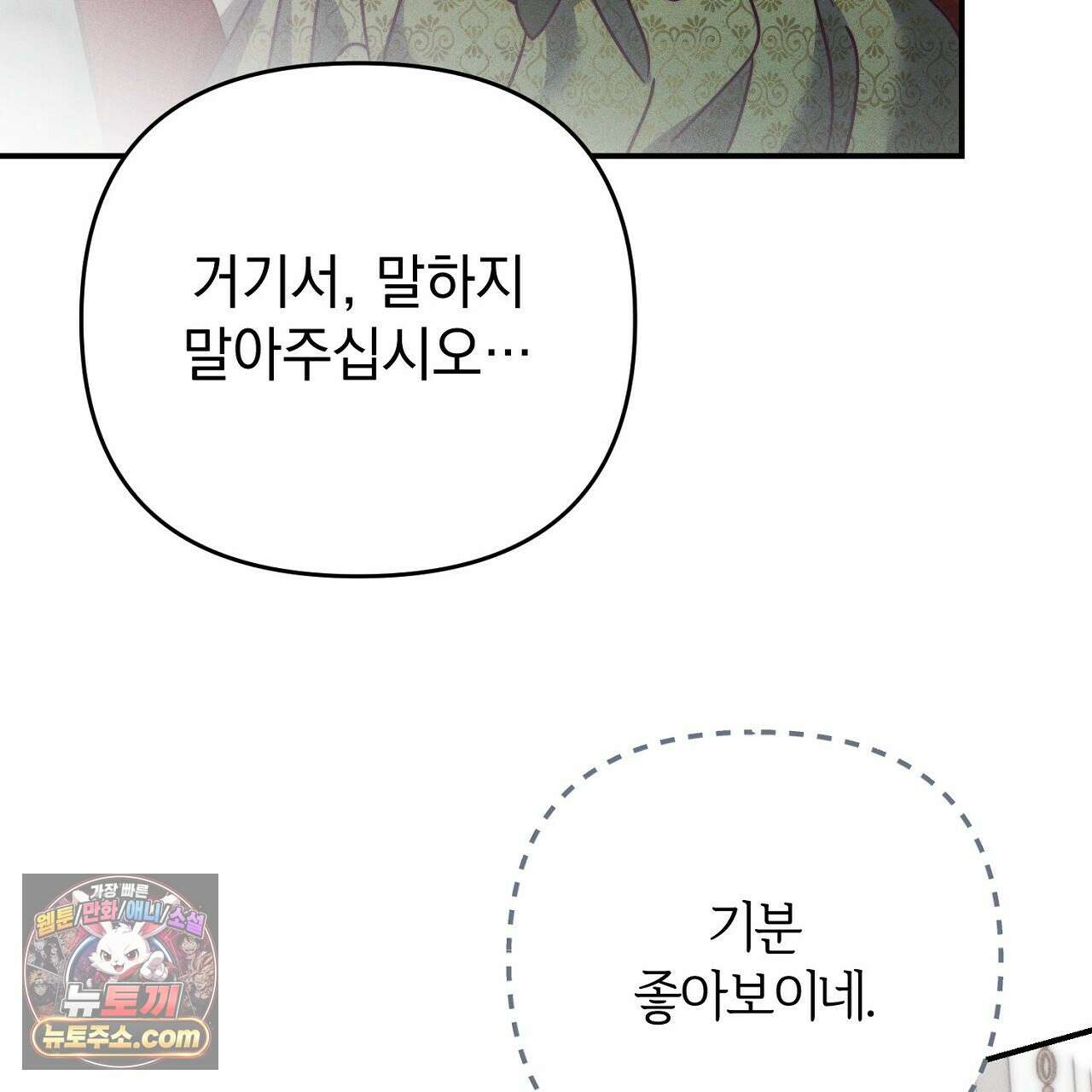 늑대 공작의 비밀 39화 31