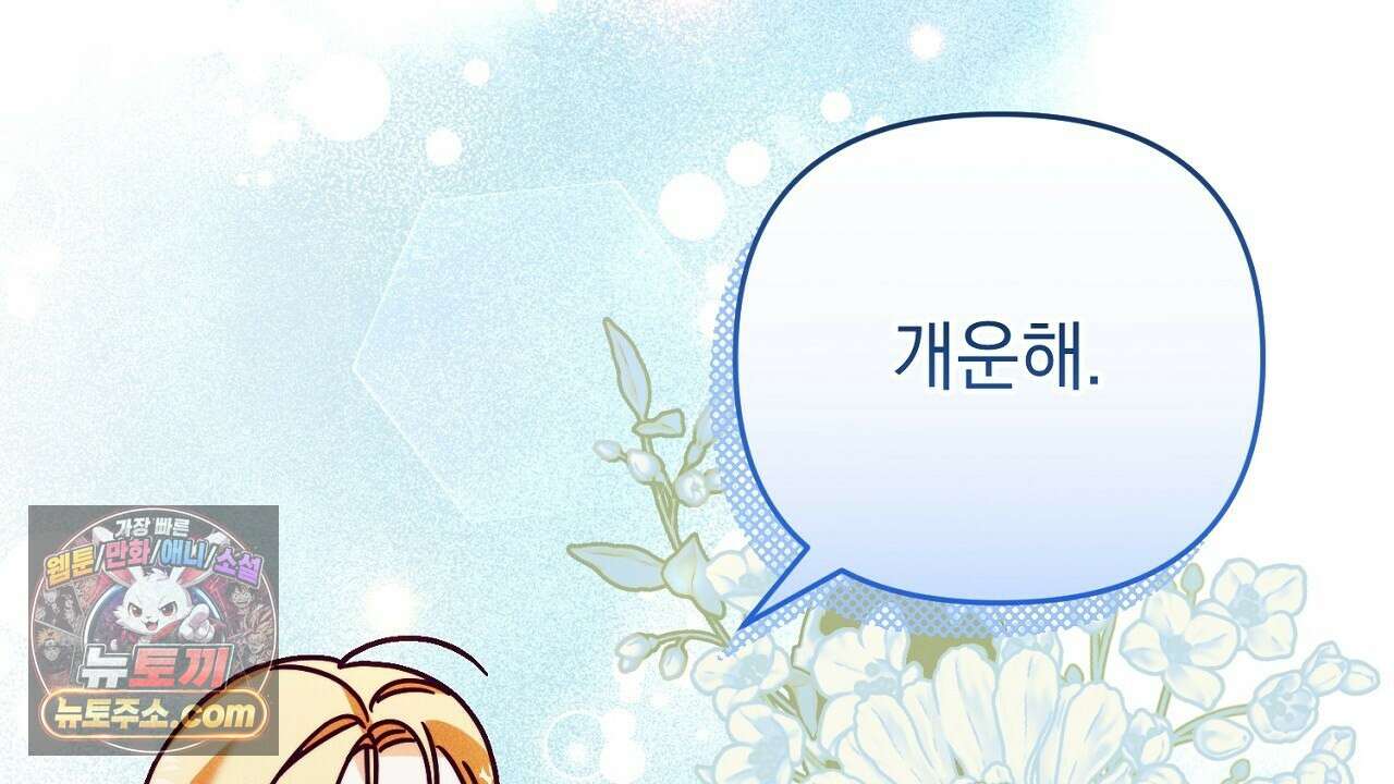 늑대 공작의 비밀 44화 2