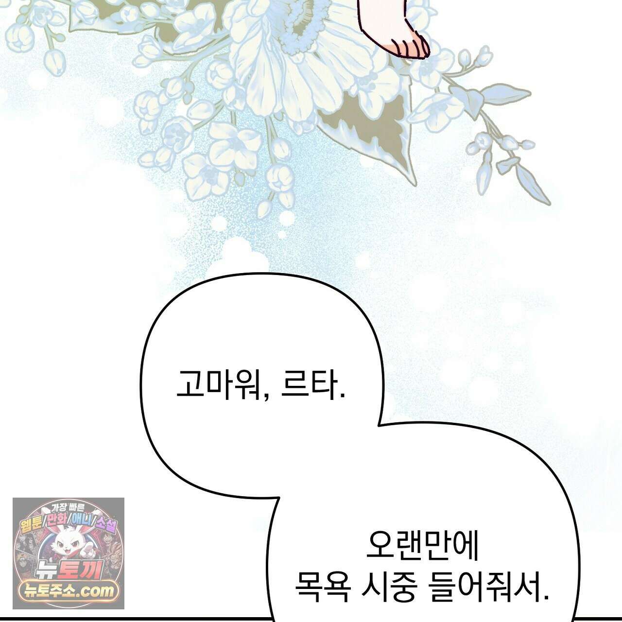 늑대 공작의 비밀 44화 5