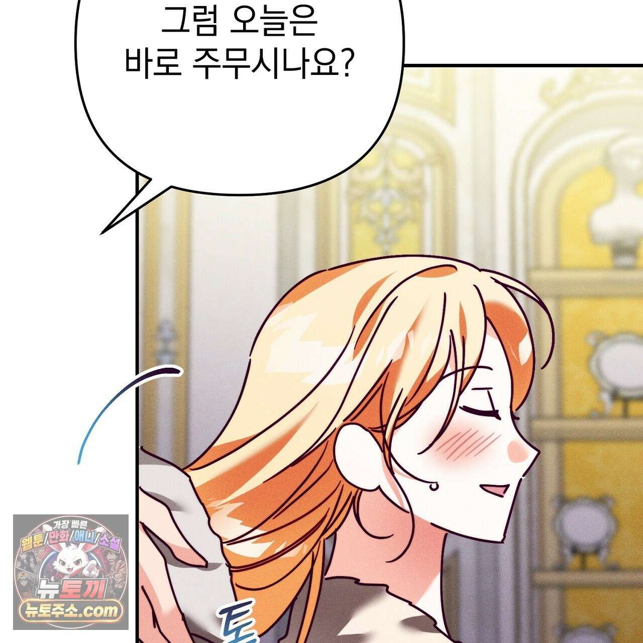 늑대 공작의 비밀 44화 9