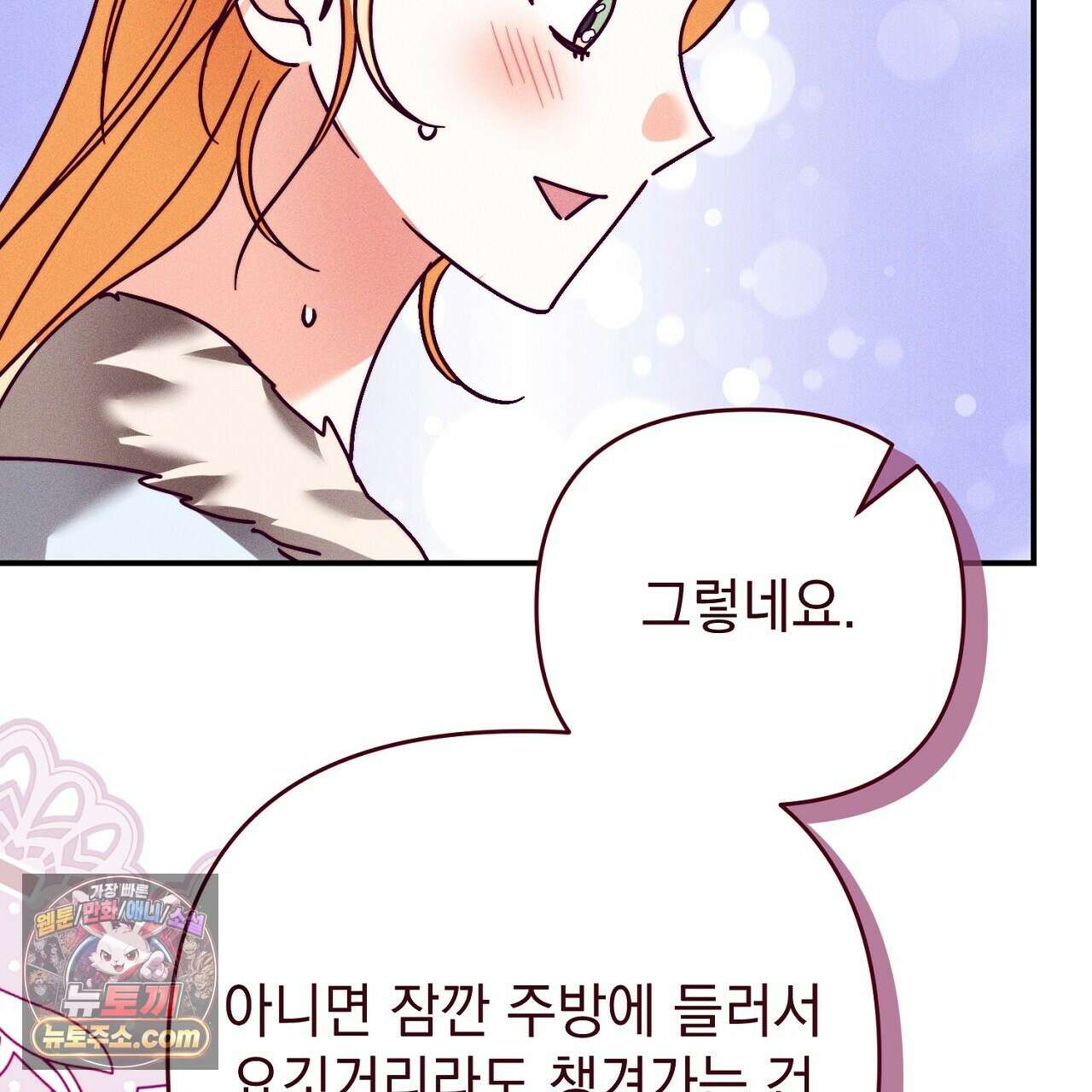 늑대 공작의 비밀 44화 15