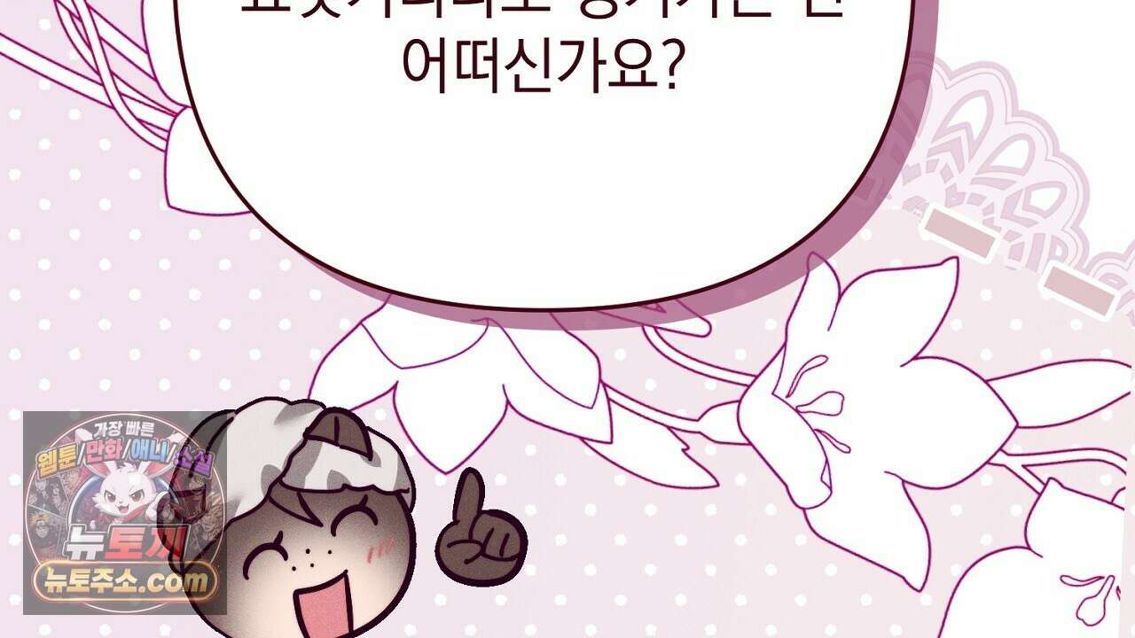 늑대 공작의 비밀 44화 16