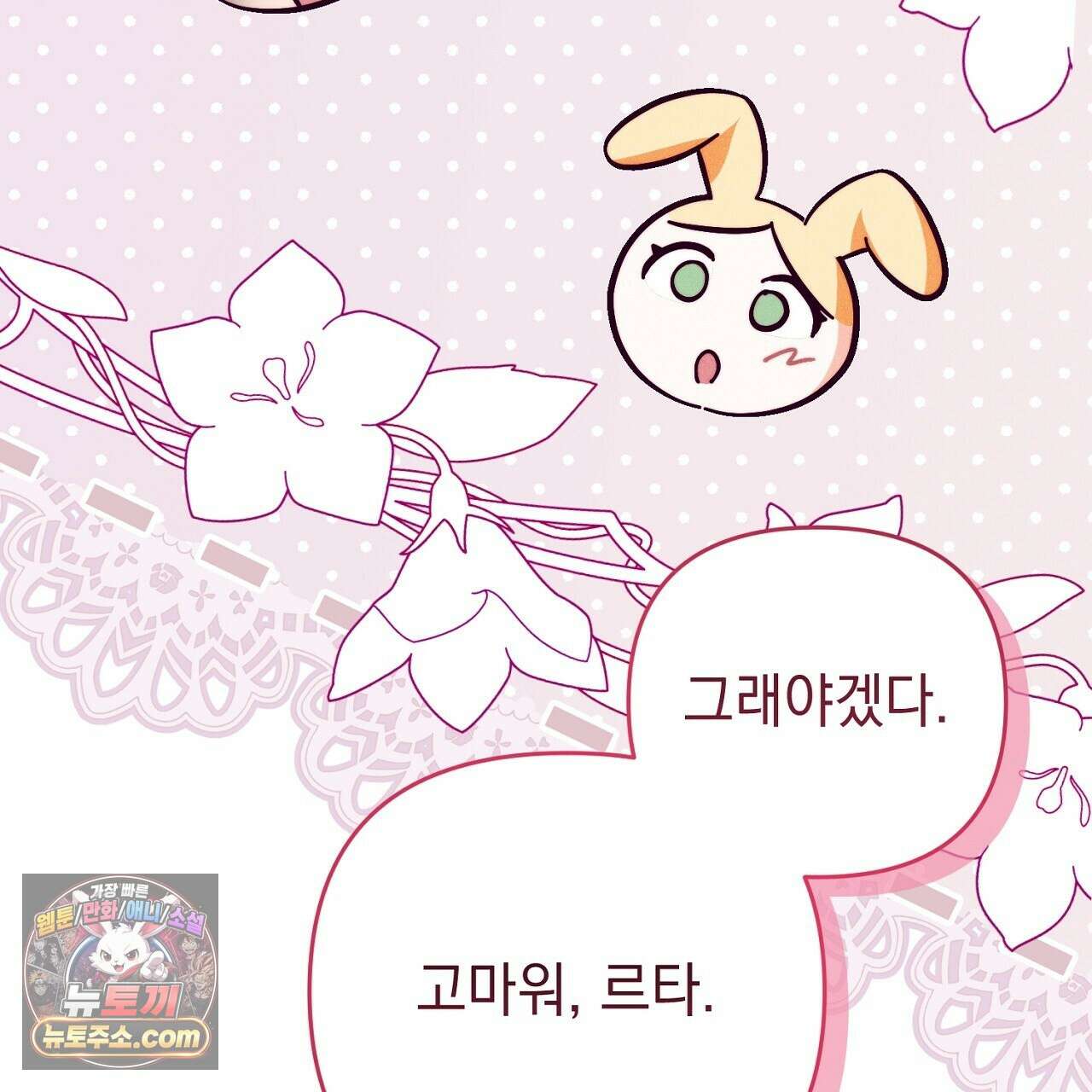 늑대 공작의 비밀 44화 17