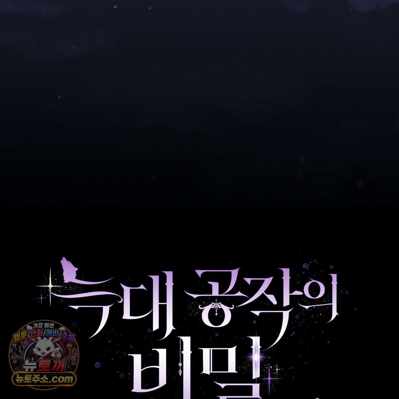 늑대 공작의 비밀 44화 29