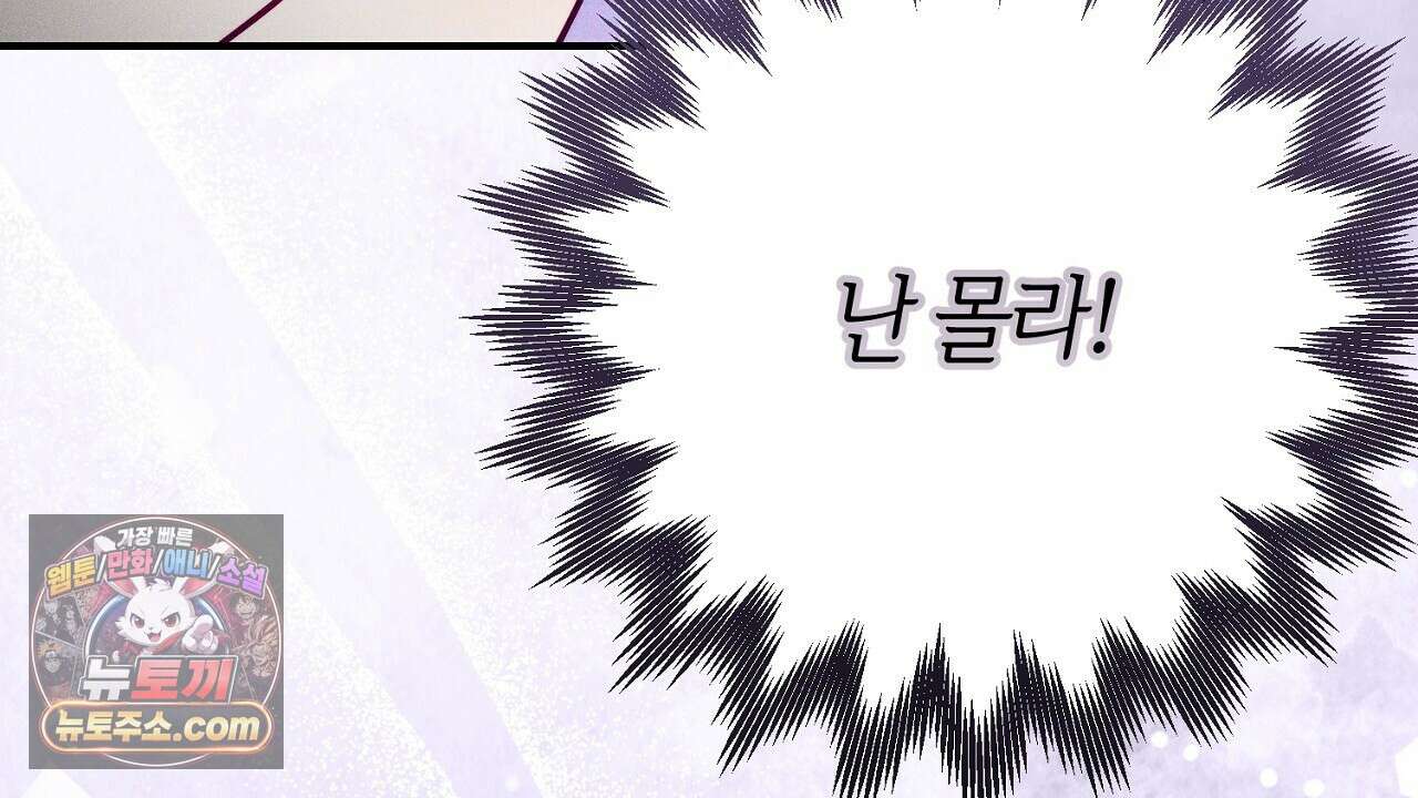 늑대 공작의 비밀 47화 8