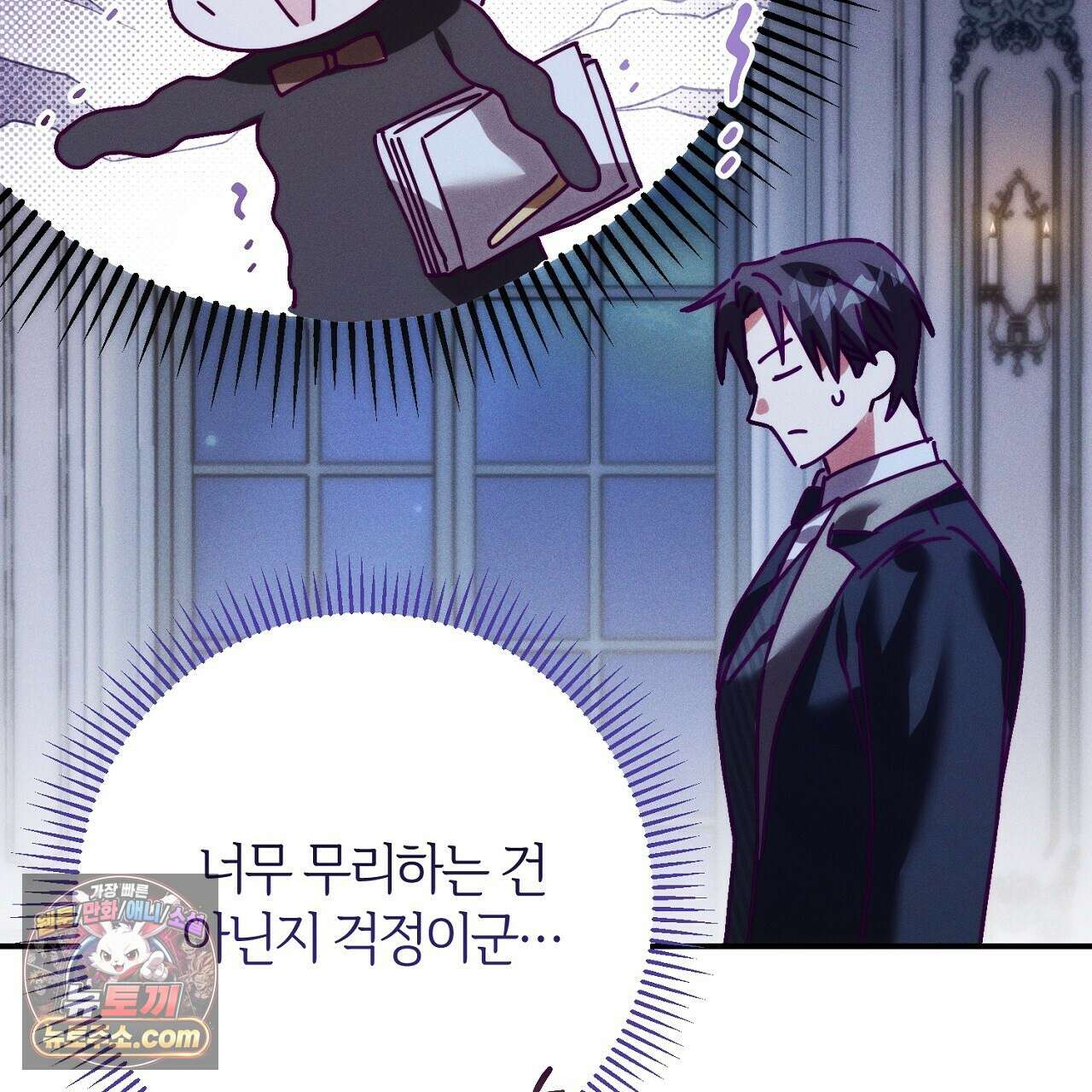 늑대 공작의 비밀 50화 7