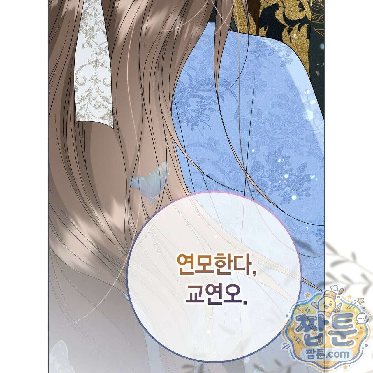 꽃은 밤을 걷는다 92화 6