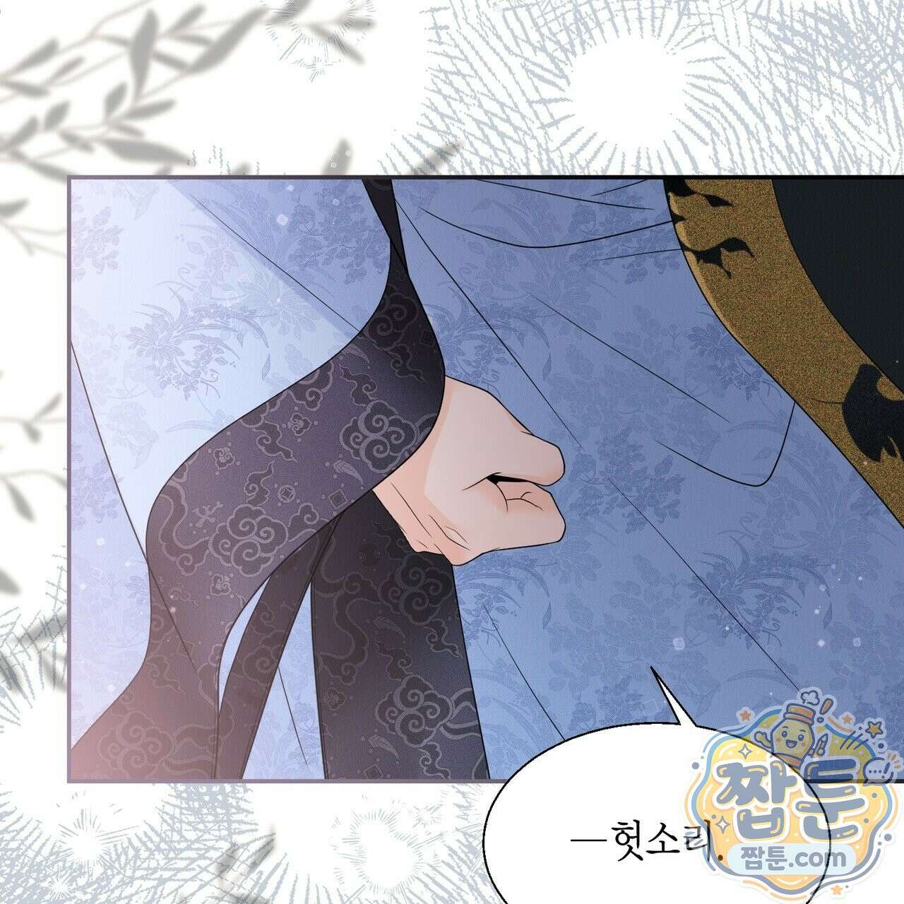 꽃은 밤을 걷는다 92화 9