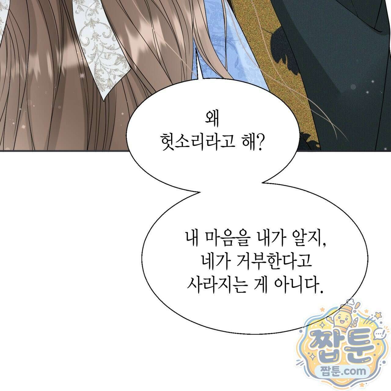 꽃은 밤을 걷는다 92화 12