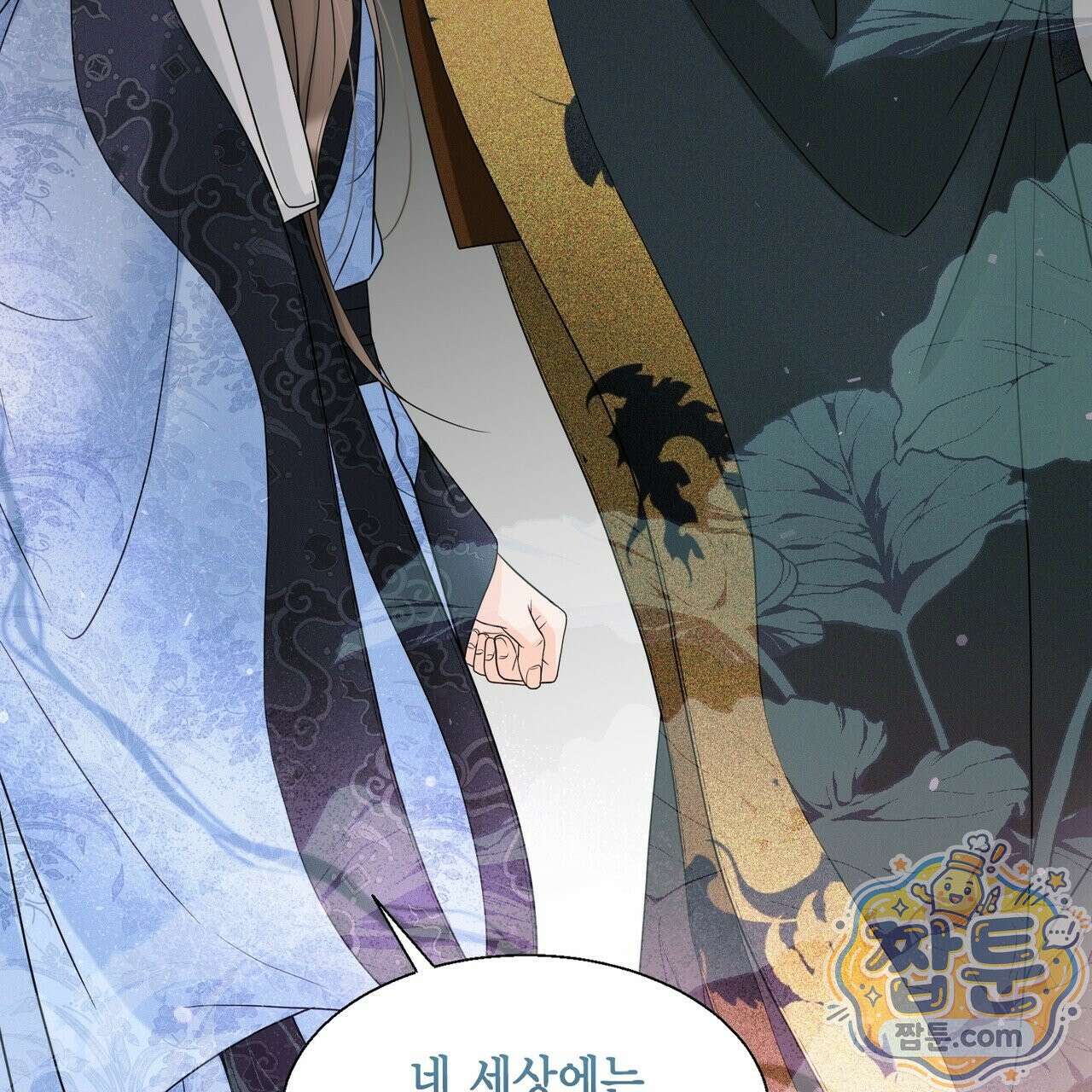 꽃은 밤을 걷는다 92화 14