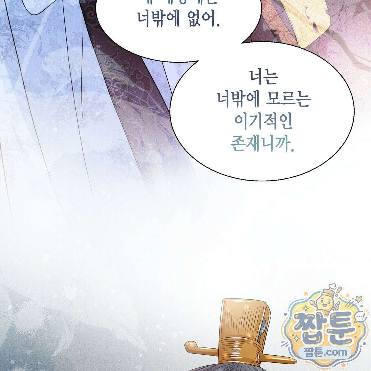 꽃은 밤을 걷는다 92화 15