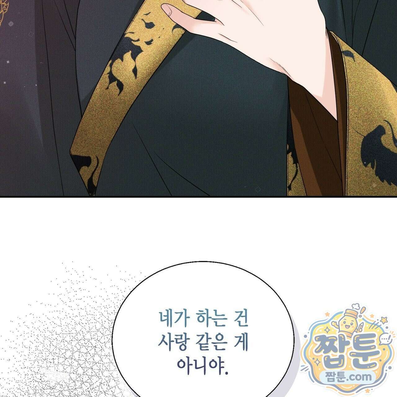 꽃은 밤을 걷는다 92화 17
