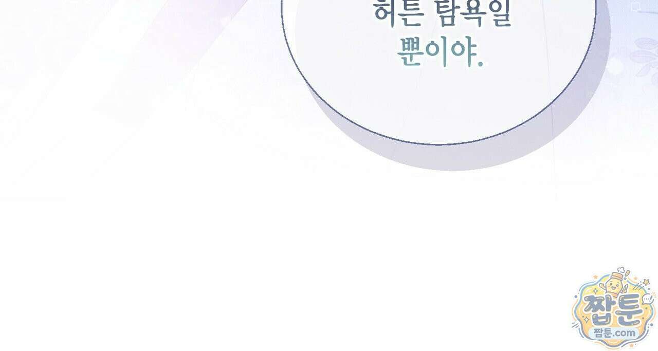 꽃은 밤을 걷는다 92화 21