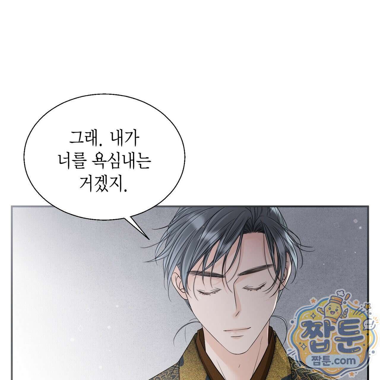 꽃은 밤을 걷는다 92화 22
