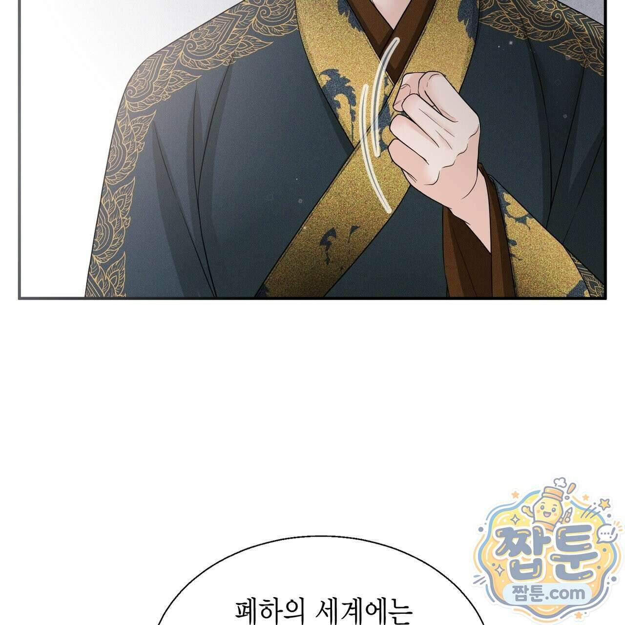 꽃은 밤을 걷는다 92화 23