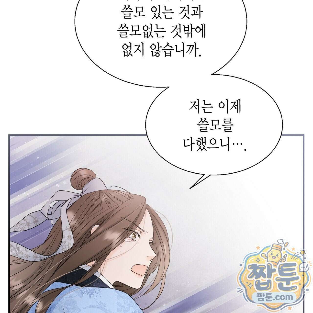 꽃은 밤을 걷는다 92화 24