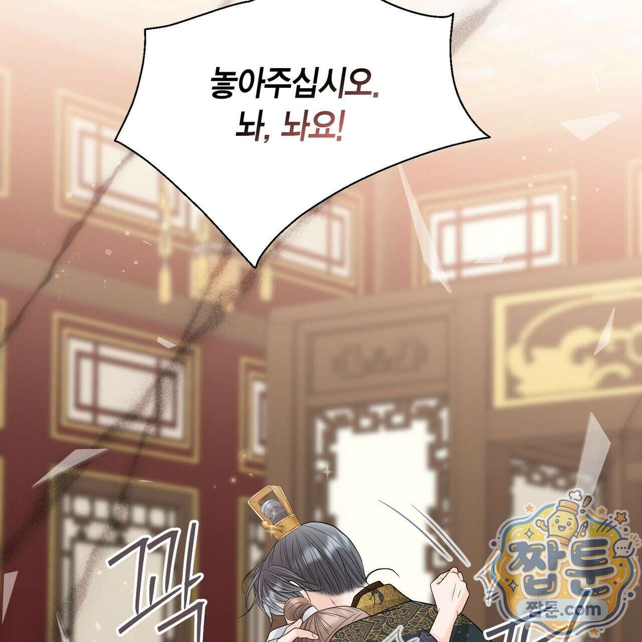 꽃은 밤을 걷는다 92화 26