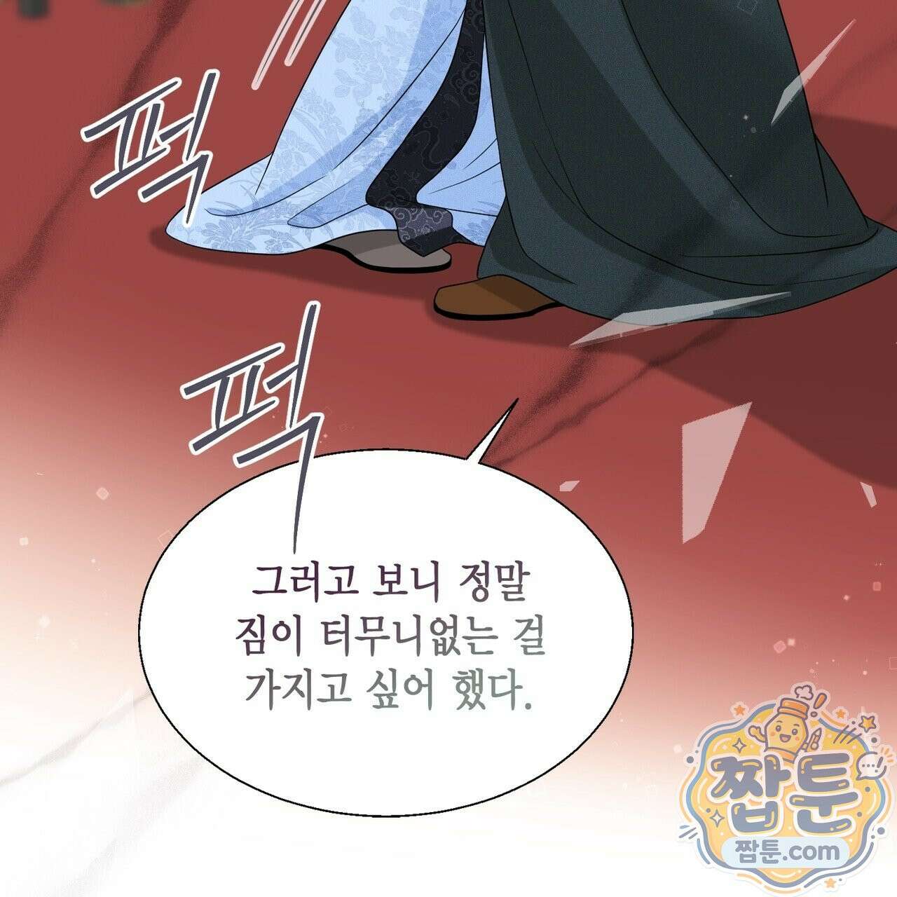 꽃은 밤을 걷는다 92화 28