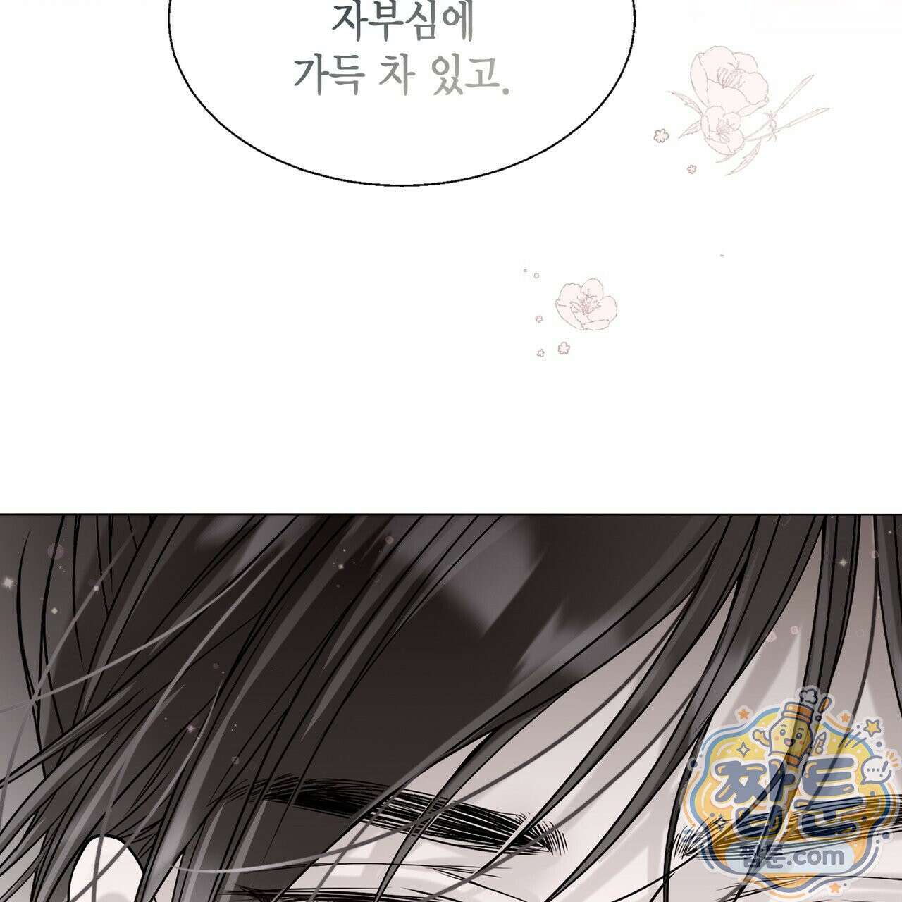 꽃은 밤을 걷는다 92화 34