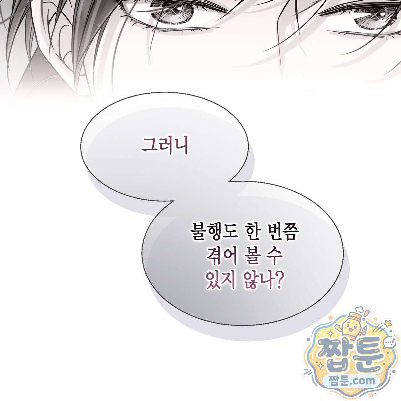 꽃은 밤을 걷는다 92화 35