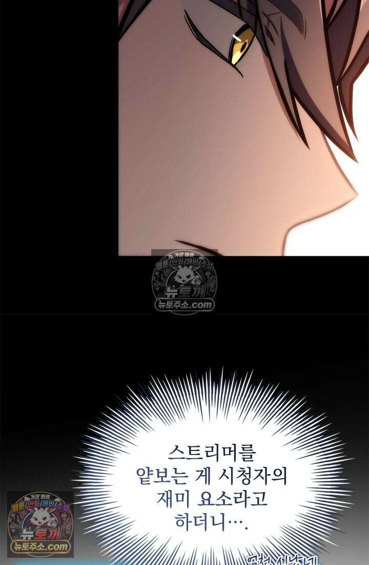 검술 고인물의 게임방송 5화 7