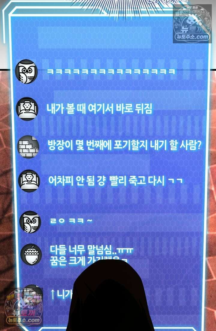 검술 고인물의 게임방송 5화 8