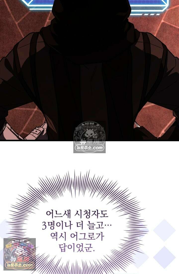 검술 고인물의 게임방송 5화 9