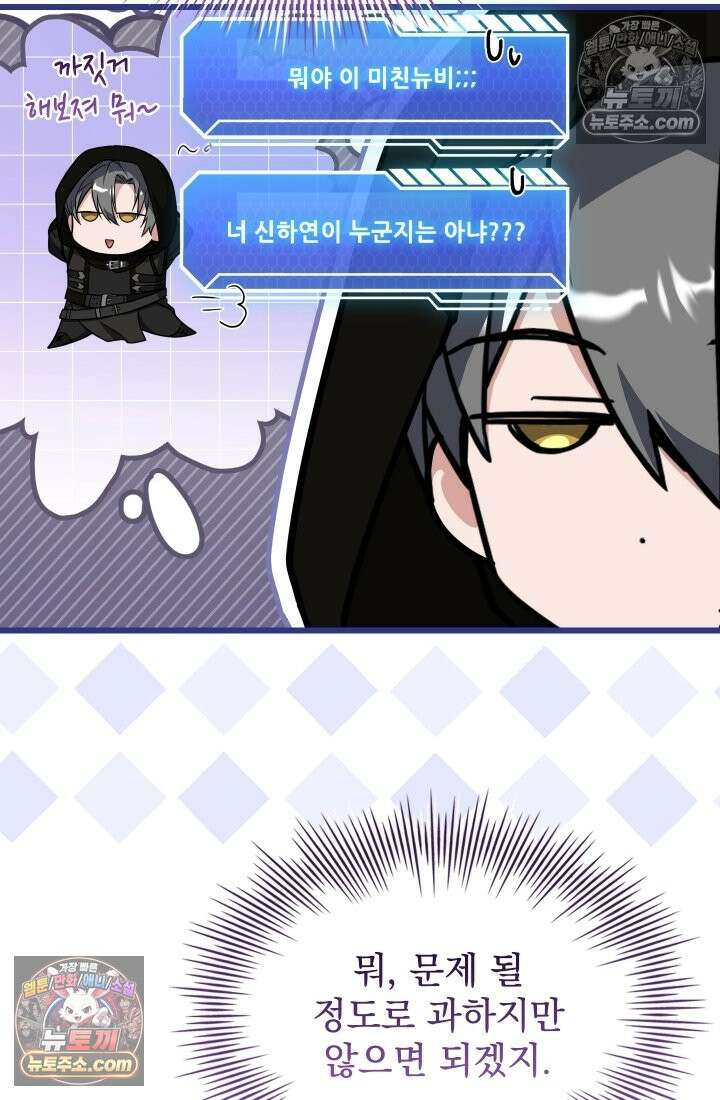 검술 고인물의 게임방송 5화 10