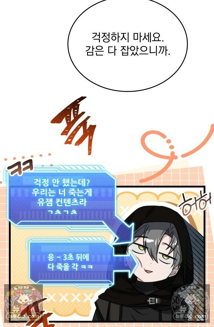 검술 고인물의 게임방송 5화 16