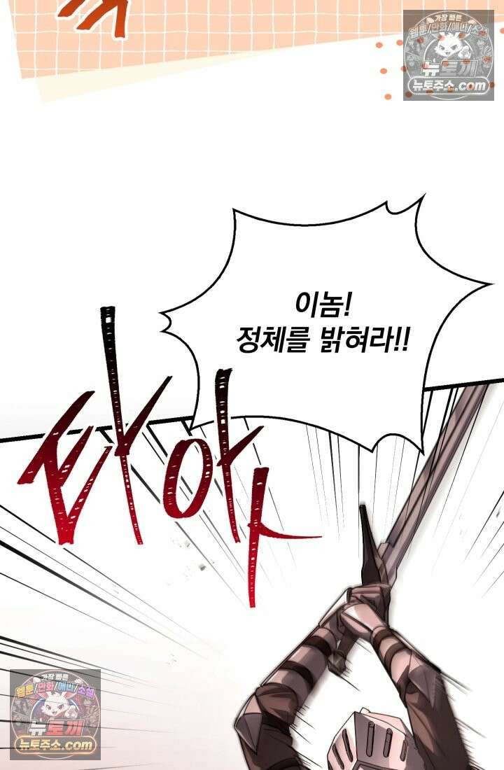 검술 고인물의 게임방송 5화 17