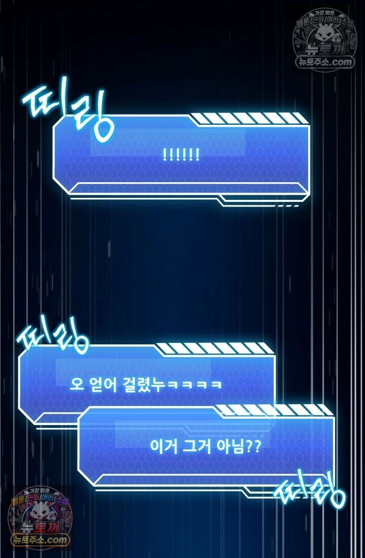 검술 고인물의 게임방송 5화 25