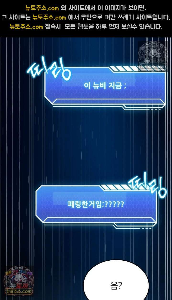 검술 고인물의 게임방송 5화 26
