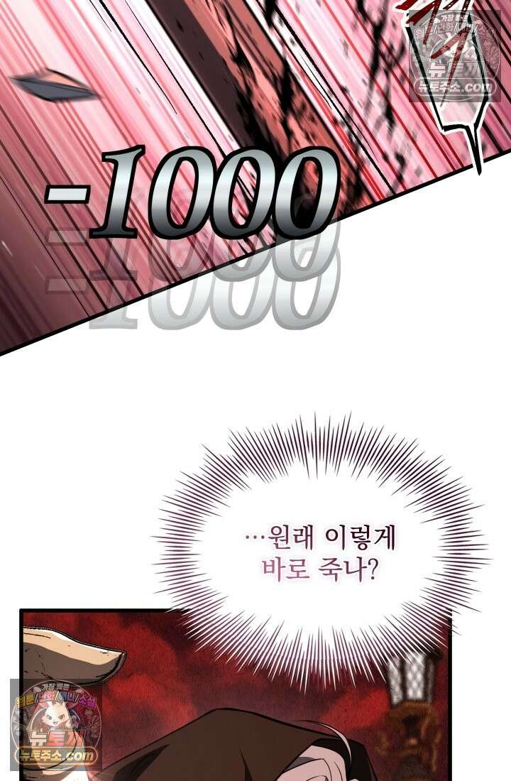 검술 고인물의 게임방송 5화 30