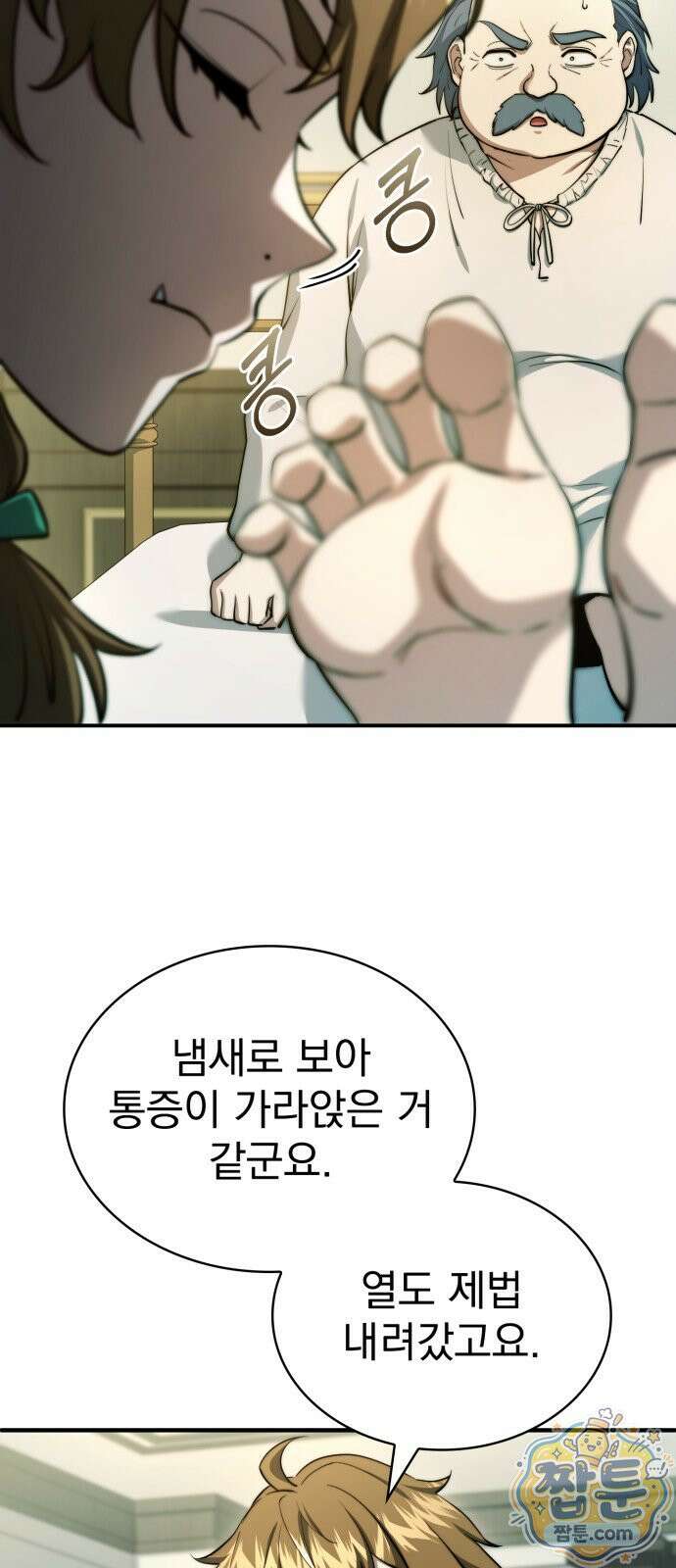 약 파는 황태자 118화 3
