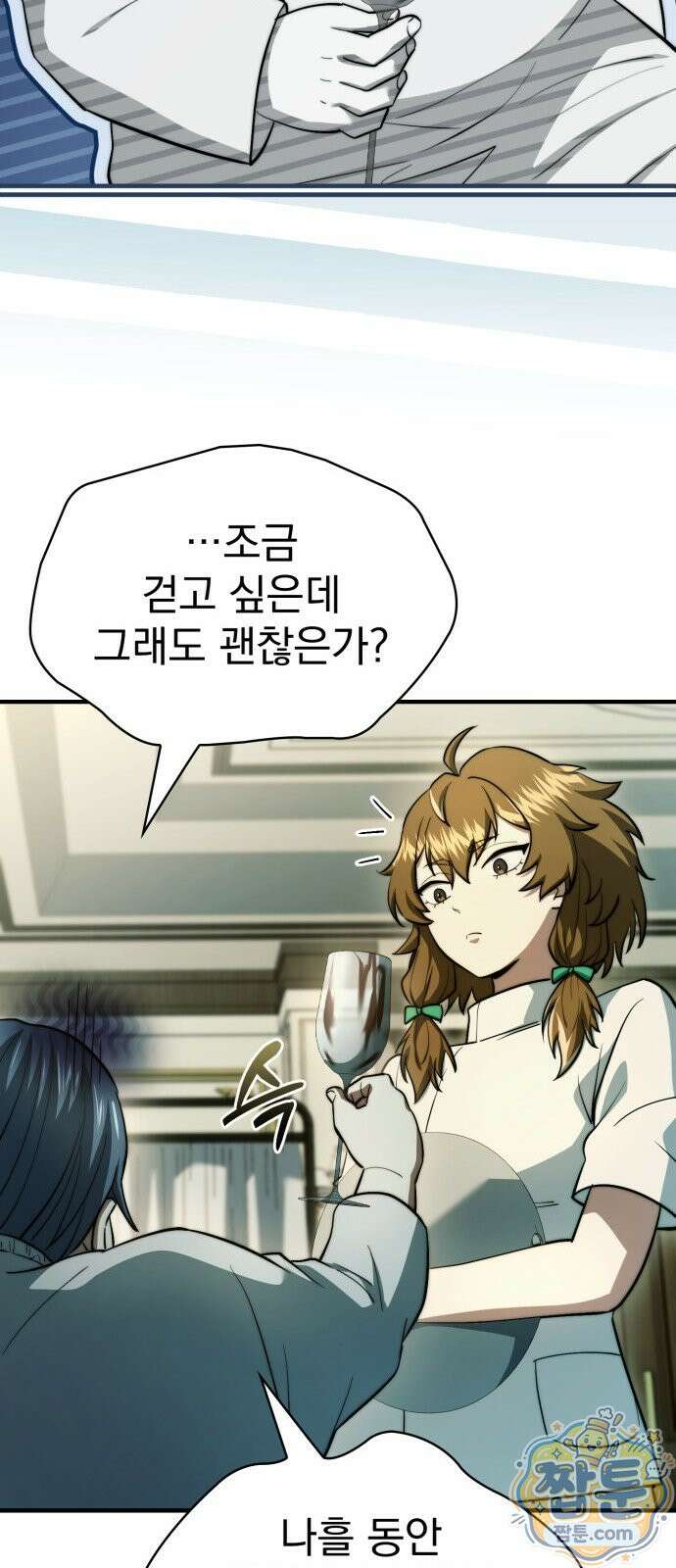 약 파는 황태자 118화 9