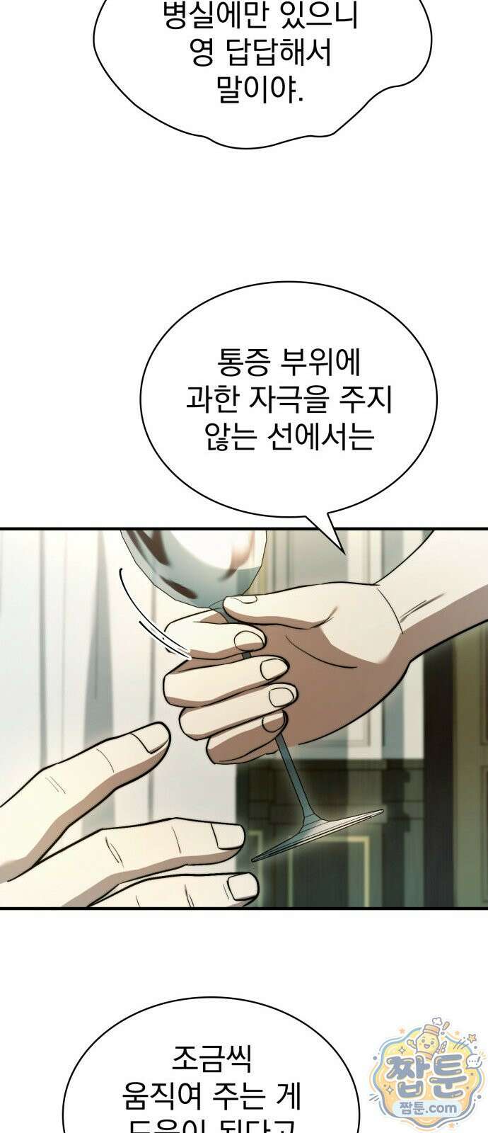 약 파는 황태자 118화 10
