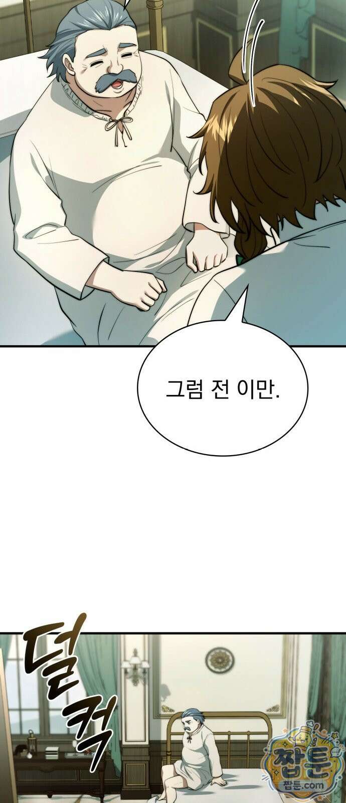 약 파는 황태자 118화 12