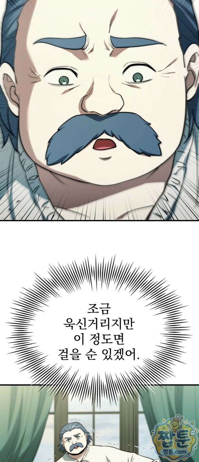 약 파는 황태자 118화 15