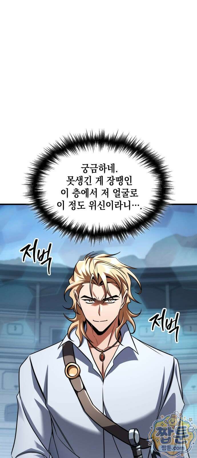 나만 보는 탑 공략집 119화 1