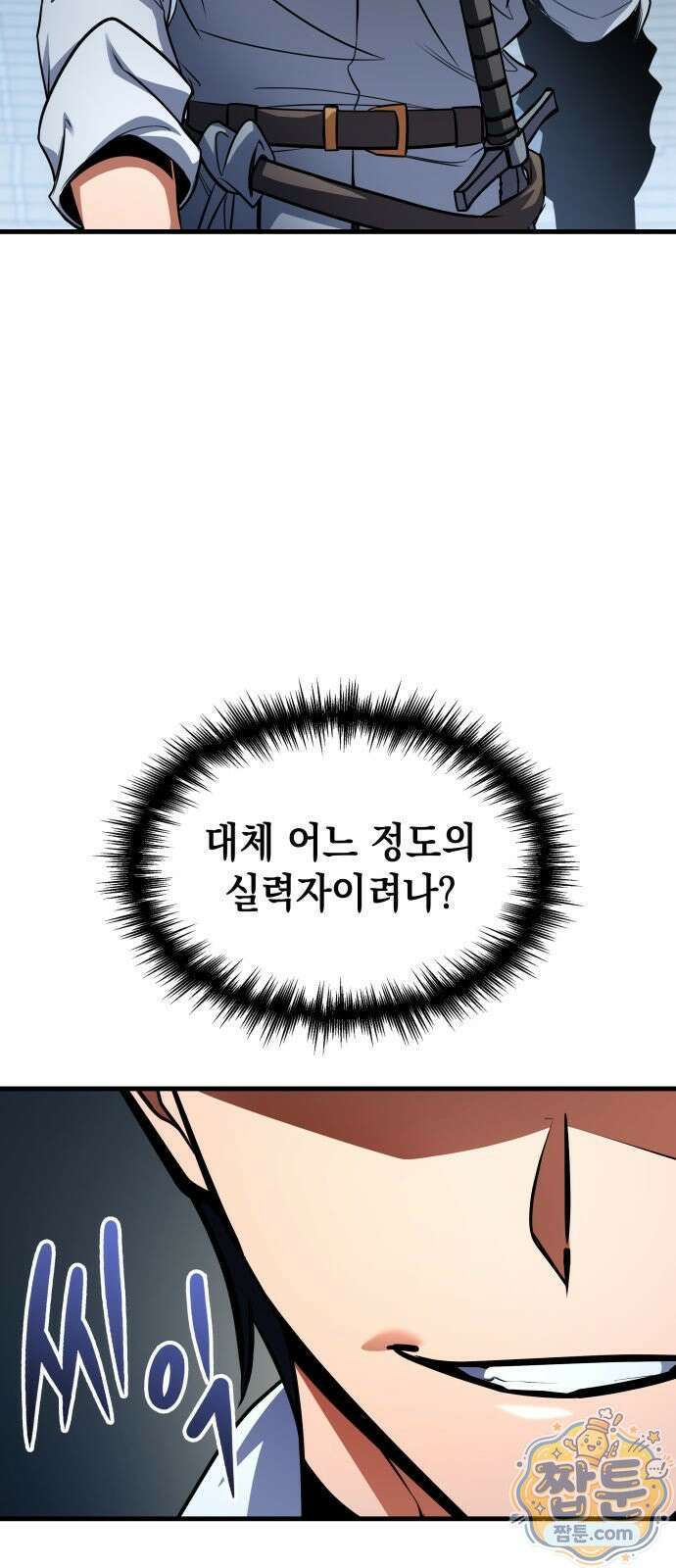 나만 보는 탑 공략집 119화 2