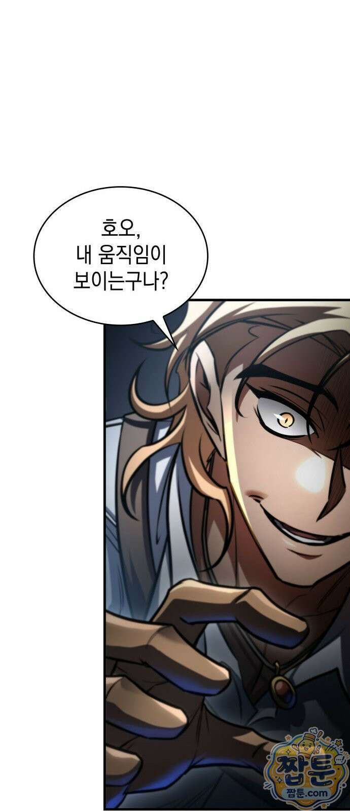 나만 보는 탑 공략집 119화 9